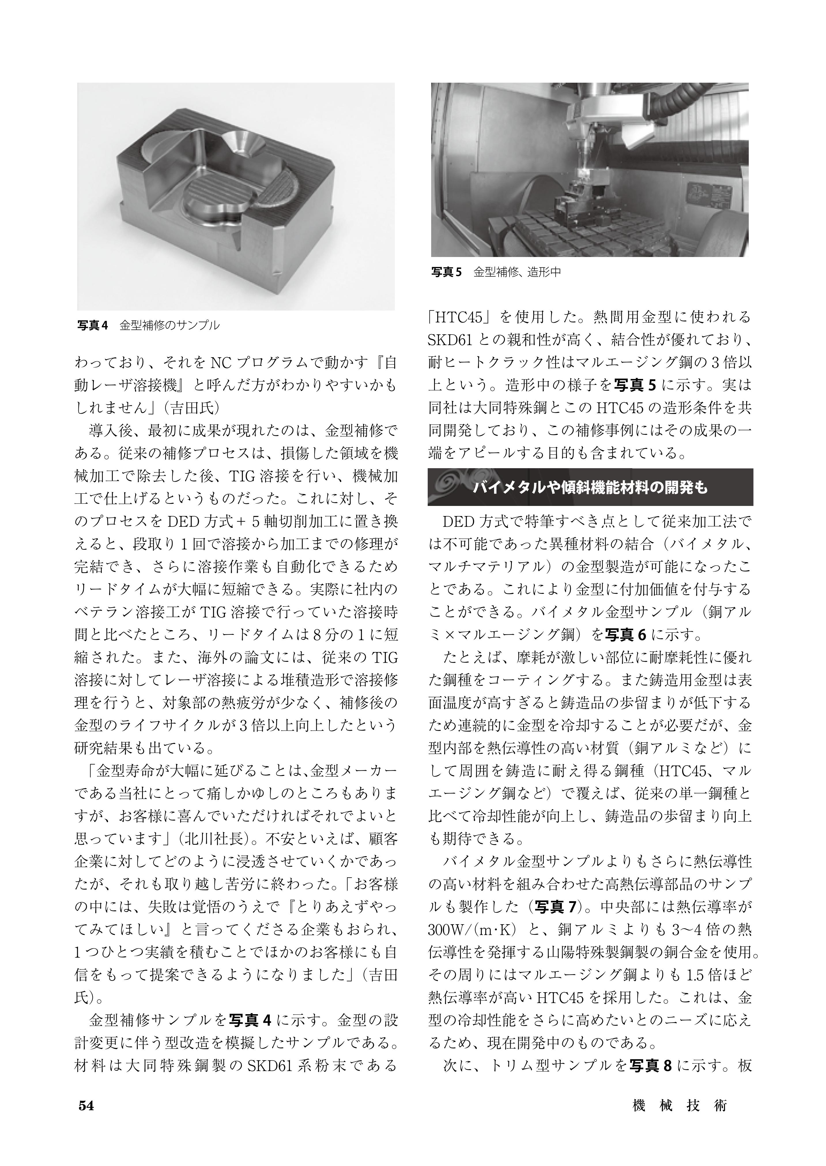 新版 複合材料・技術総覧 機械技術9月号｜鋳造用金型、各種治具の設計・製作の株式会社フジ